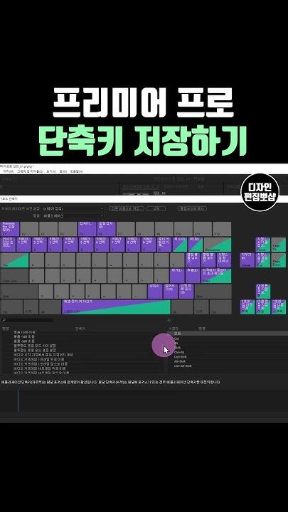 프리미어프로 단축키, 설정 & 변경 & 저장 & 초기화 방법 - YouTube