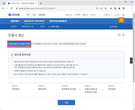 공동인증서 갱신 및 복사 방법