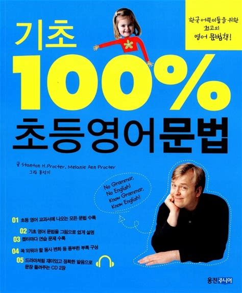 [중고] 기초 100% 초등영어 문법 | 알라딘