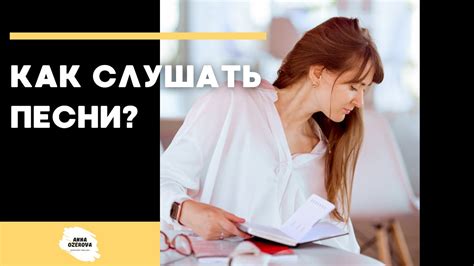 КАК СЛУШАТЬ ПЕСНИ НА АНГЛИЙСКОМ? - YouTube