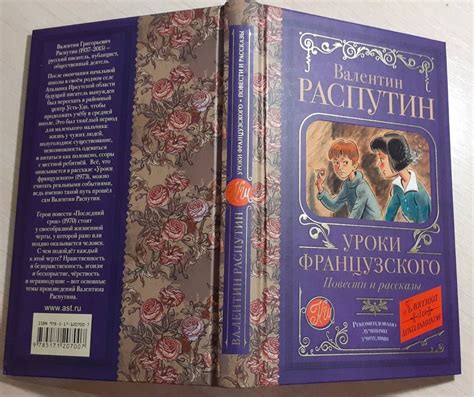 Книга: Уроки французского. Повести и рассказы - Валентин Распутин ...