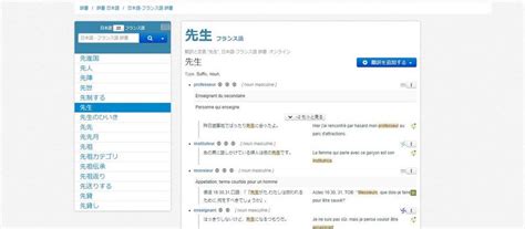 Comparatif des dictionnaires japonais-français en ligne