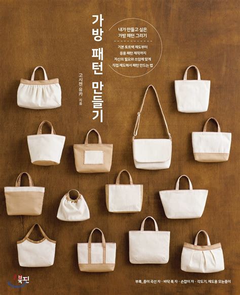 가방 패턴 만들기 - 예스24