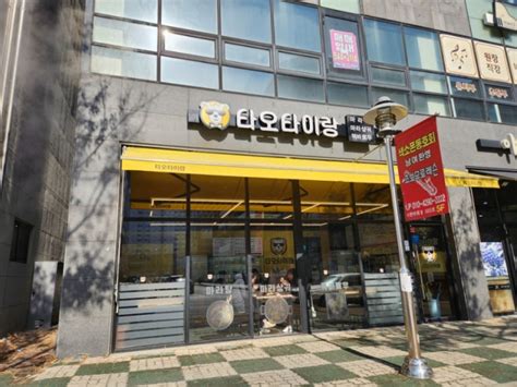 대전 도안동 맛집 마라탕이 맛있는 곳 타오타이랑 도안직영점 : 네이버 블로그