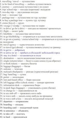 Список английских слов на тему 