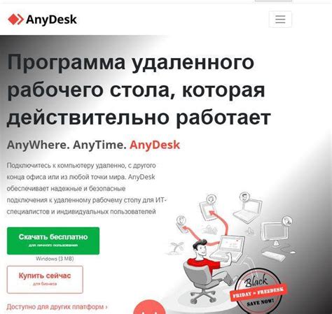 AnyDesk – что это за программа для удаленного пользователя, где скачать ...