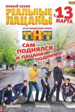 Реальные пацаны (1-14 сезон) смотреть онлайн бесплатно