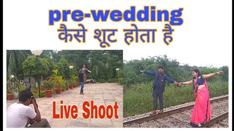 Pre-wedding कैसे शूट किया जाता है || prewedding kaise Shoot hota hai ...