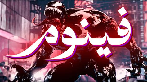 VENOM (spiderman 2) edit | fein slowed - YouTube