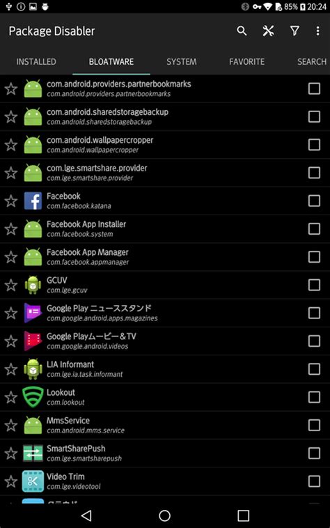 [Android10対応]アプリを強制無効化できる「Package Disabler」の導入方法 – SMART ASW