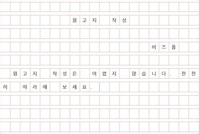 [원고지 쓰는법] 원고지 양식 따옴표 이름쓰기 등 작성법 : 네이버 포스트