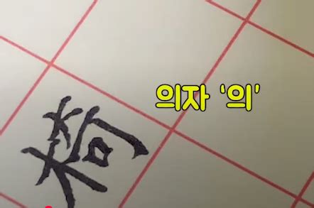 한자) 좋은 가구 고르는 방법, 한자로 알려 드립니다