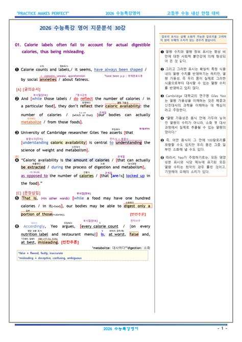 2026 수능특강 영어 FINAL 지문분석 30강 (01~03) - 쏠북