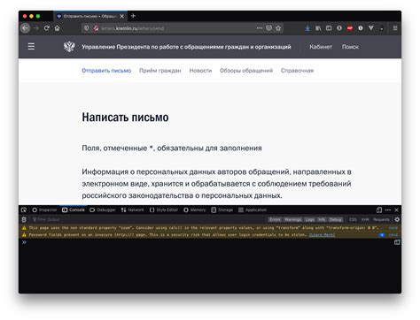 Как обойти запрет вставки текста на letters.kremlin.ru · GitHub