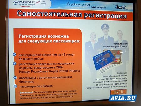 Аэрофлот открывает киоски самостоятельной регистрации пассажиров в ...