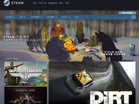 스팀(Steam) 2017년 가을 세일 개시:: 보드나라