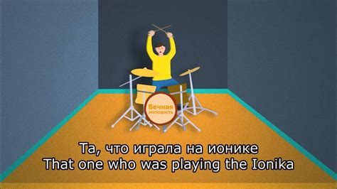 Learn Russian through Songs - Вечная молодость - Чиж & Co