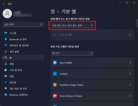 윈도우11 파일 형식별 연결 프로그램 변경 방법