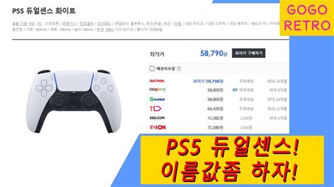 (PS5 듀얼센스) 듀얼센스 1년 5개월만에 새로 장만! 썰! - YouTube