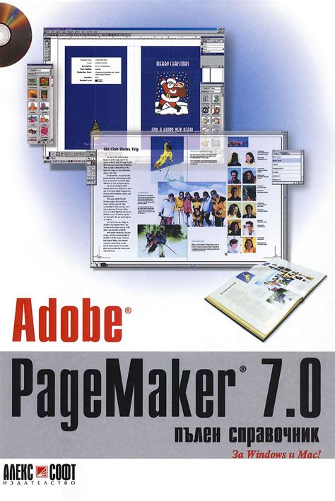 Adobe PageMaker 7.0 + CD - книга - store.bg
