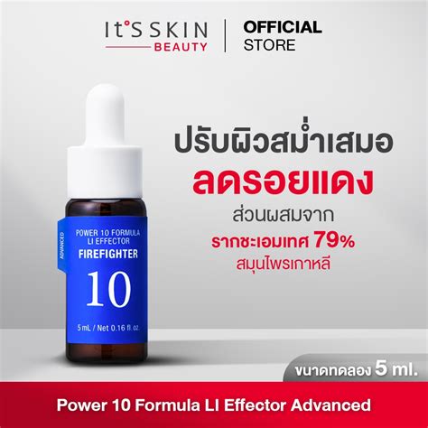 It'S SKIN Power 10 Formula LI Effector Advanced 5 ml. เซรั่มอิทส์สกิน ...