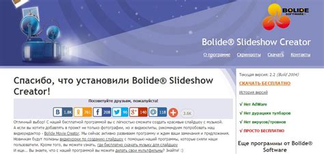 Программа Bolide Slideshow Creator 1.4 Build 1015
