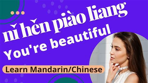 Learn Mandarin/Chinese: You're beautiful/handsome/cute/polite - YouTube