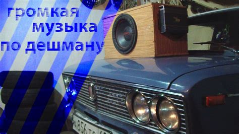 ГРОМКАЯ МУЗЫКА ПО ДЕШМАНУ. - YouTube