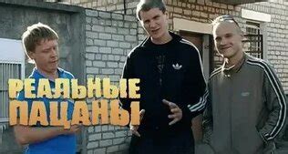Реальные Пацаны 1 сезон все серии подряд — Видео от Ютуб теперь тут ...