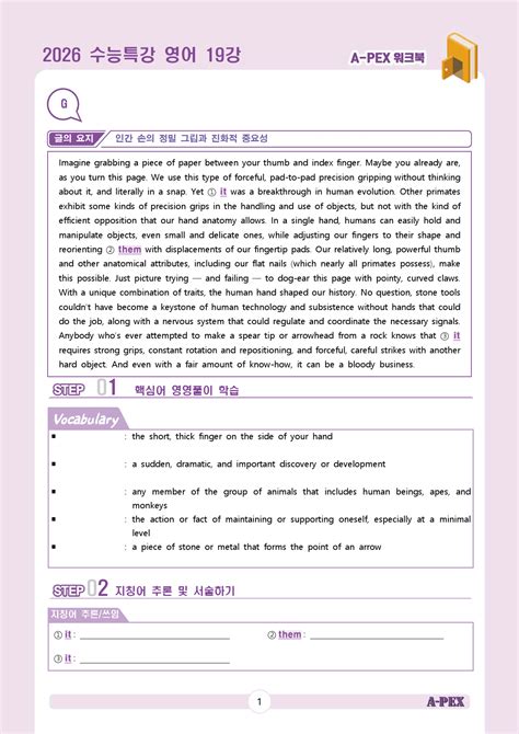 2026수능특강 영어 19강 워크북 (5지문) - 쏠북