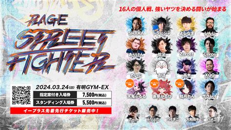 RAGE STREET FIGHTERが3月 24日（日）に開催！チケット発売中！｜ニュース｜STREET FIGHTER 6（ストリート ...