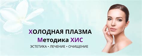 Холодная плазма Пермь | Привет! 2025 | ВКонтакте