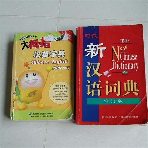 Chinese English Dictionary /Chinese Chinese Dictionary, Hobbies & Toys ...