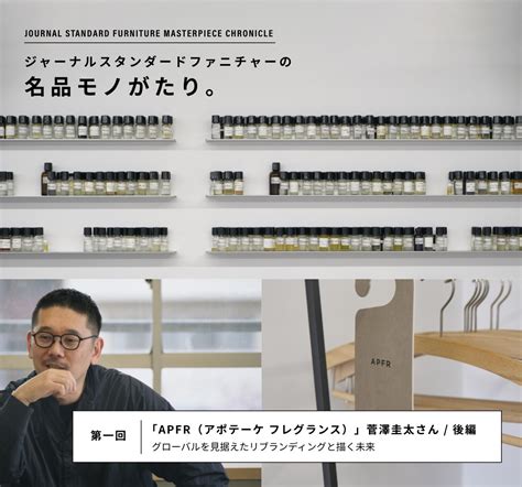 JOURNAL STANDARD FURNITURE MASTERPIECE CHRONICLE ジャーナルスタンダードファニチャーの名品モノ ...