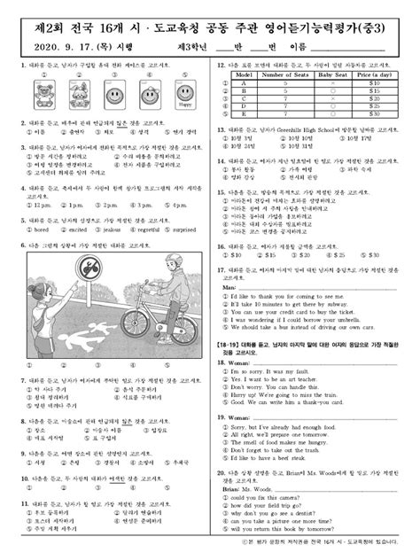 2020년 제2회 중3 영어듣기평가 문제 | PDF