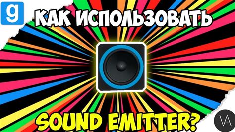 ГАЙД: Как использовать Sound Emitter? | Garry's mod - YouTube