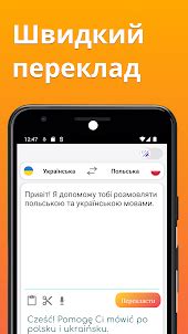 Скачать Украинско-польский переводчик на ПК с помощью эмулятора LDPlayer