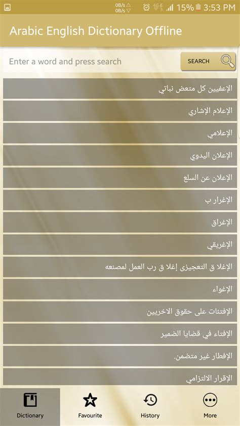 Arabic English Offline Dictionary:Amazon.in:Appstore for Android