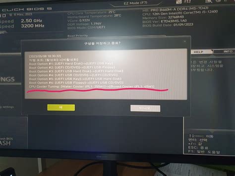 컴퓨터 조립 마치고 처음 뜨는 바이오스 설정? 화면에서 이건 뭔가요! CPU COOLER 관련... - 디지털 (컴퓨터/폰/IT ...