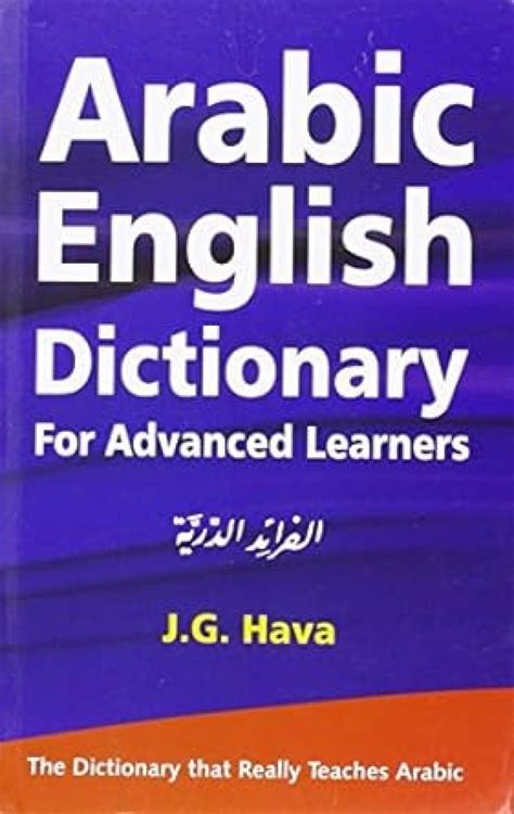 Arabic English Dictionary (English and Arabic Edition): J. G. Hava ...