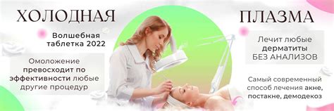 Холодная плазма Красноярск эффективная косметол | Безболезненное ...