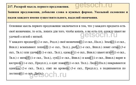 Упражнение 217- ГДЗ Русский язык 4 класс Учебник Соловейчик, Кузьменко ...