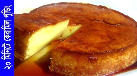 Pudding Recipe in Bangla Caramel Egg Pudding | পুডিং বানানোর সবচেয়ে ...