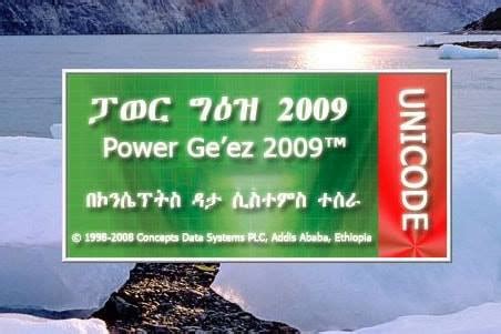 Power Geez 2010 Setup