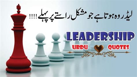 Leadership Best Urdu Quotes | Great Leadership Quotes | Urdu Quotes ...
