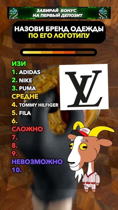 Угадай бренд одежды по логотипу #тренды #угадай #викторина #рек - YouTube