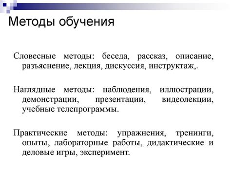 Методы процесса обучения педагогика