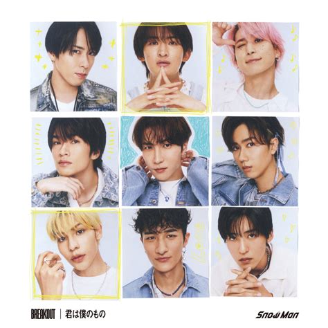 11th Single「BREAKOUT / 君は僕のもの」 - DISCOGRAPHY | Snow Man｜MENT RECORDING