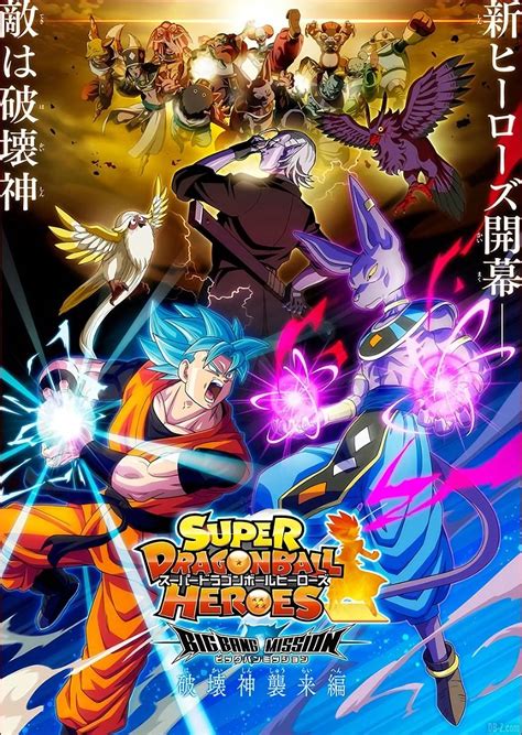 Super Dragon Ball Heroes : Date de l'épisode 1 de l'arc 