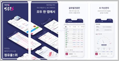 주식 어플 추천 및 증권 앱 순위 BEST 5+ - WeMoneyWise